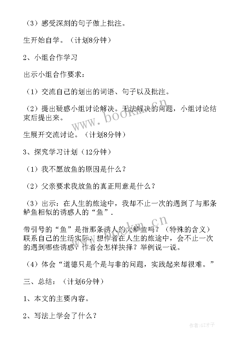 数学钓鱼教学反思总结 钓鱼教学反思(优秀7篇)