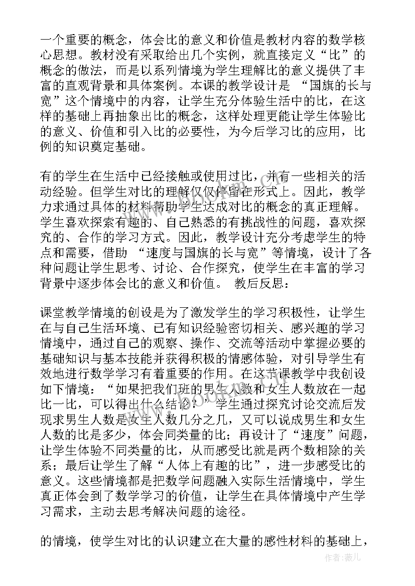 人教版二年级数学认识算盘教学反思 认识比教学反思(优质6篇)