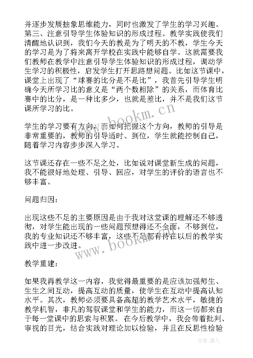 人教版二年级数学认识算盘教学反思 认识比教学反思(优质6篇)