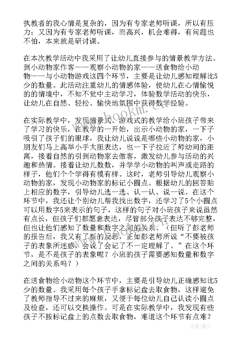 人教版二年级数学认识算盘教学反思 认识比教学反思(优质6篇)