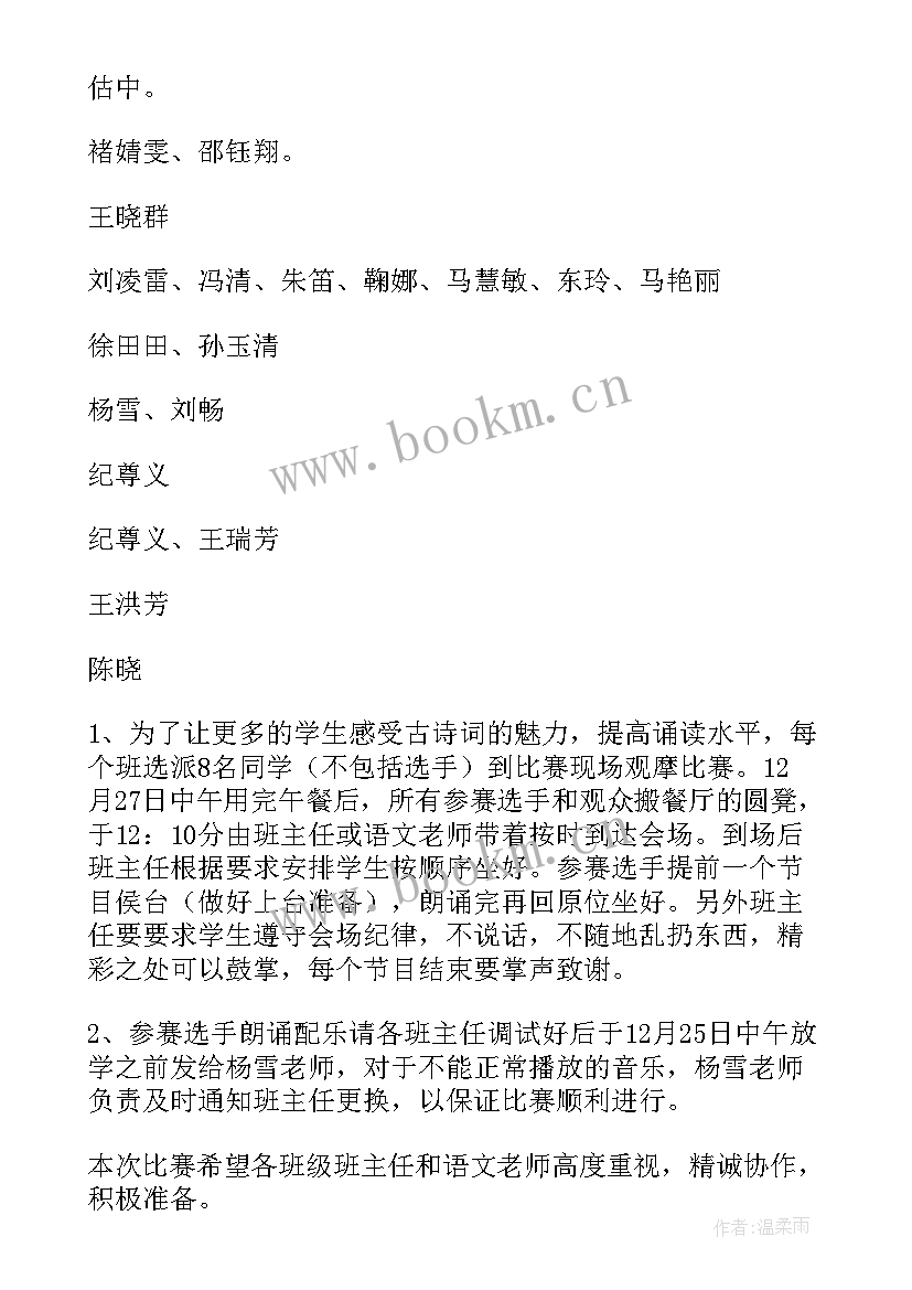 最新古诗的活动方案 班级古诗词大赛活动方案(实用5篇)