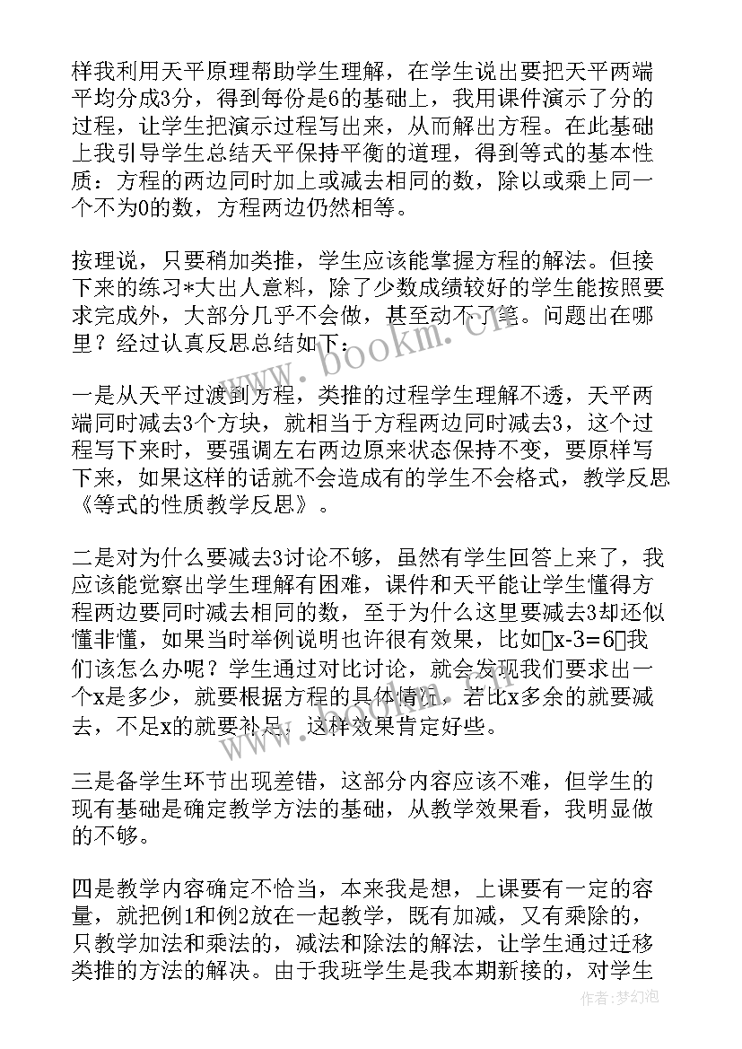 酸碱指示剂教学反思(大全9篇)