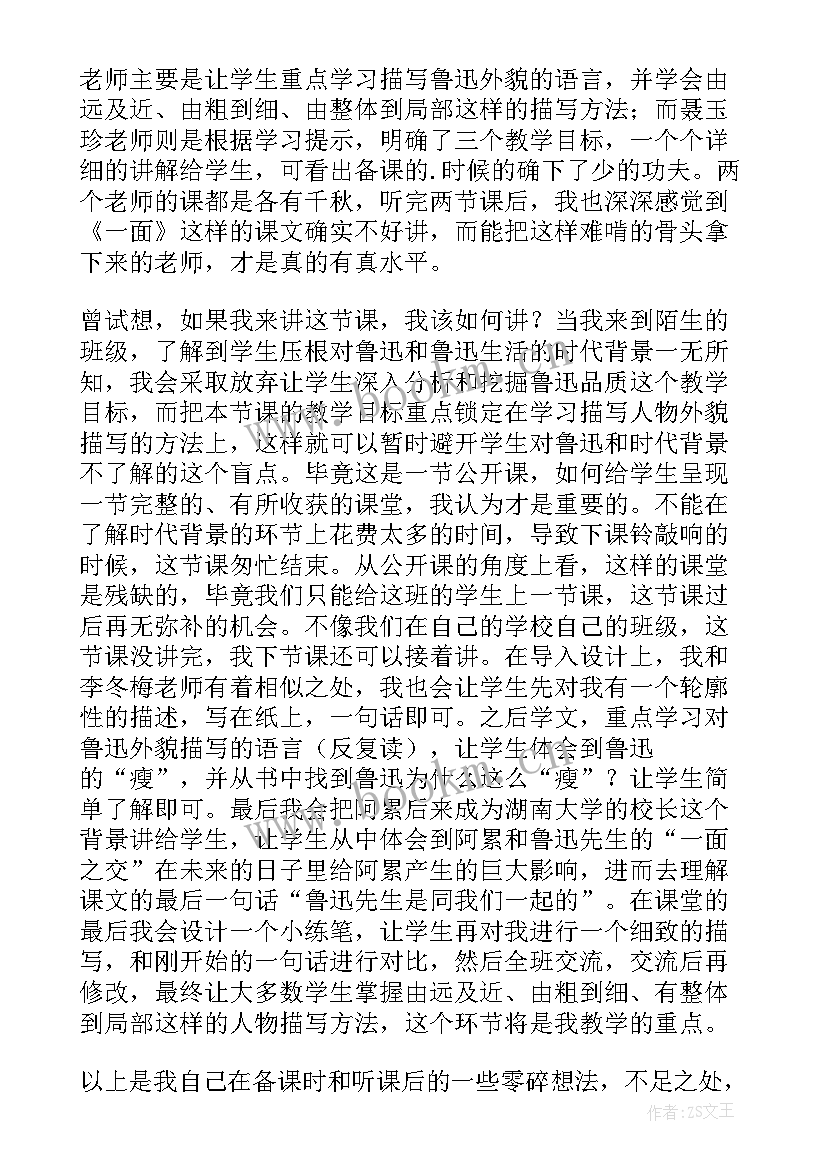 最新同课异构教学研讨 母鸡同课异构教学反思(汇总5篇)