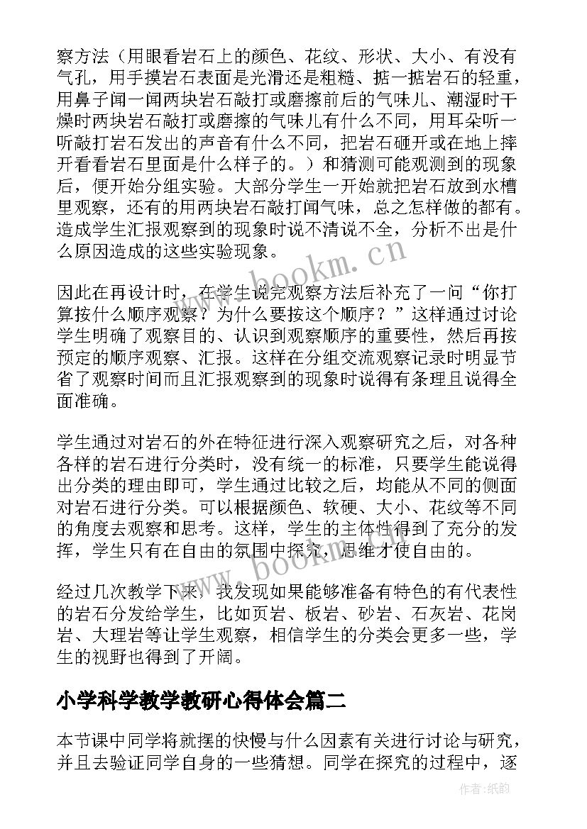 2023年小学科学教学教研心得体会(汇总10篇)