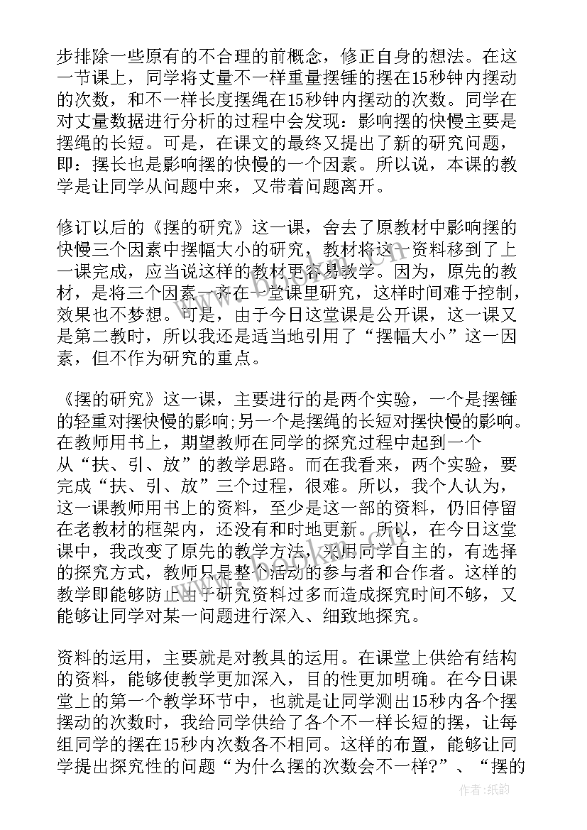 2023年小学科学教学教研心得体会(汇总10篇)