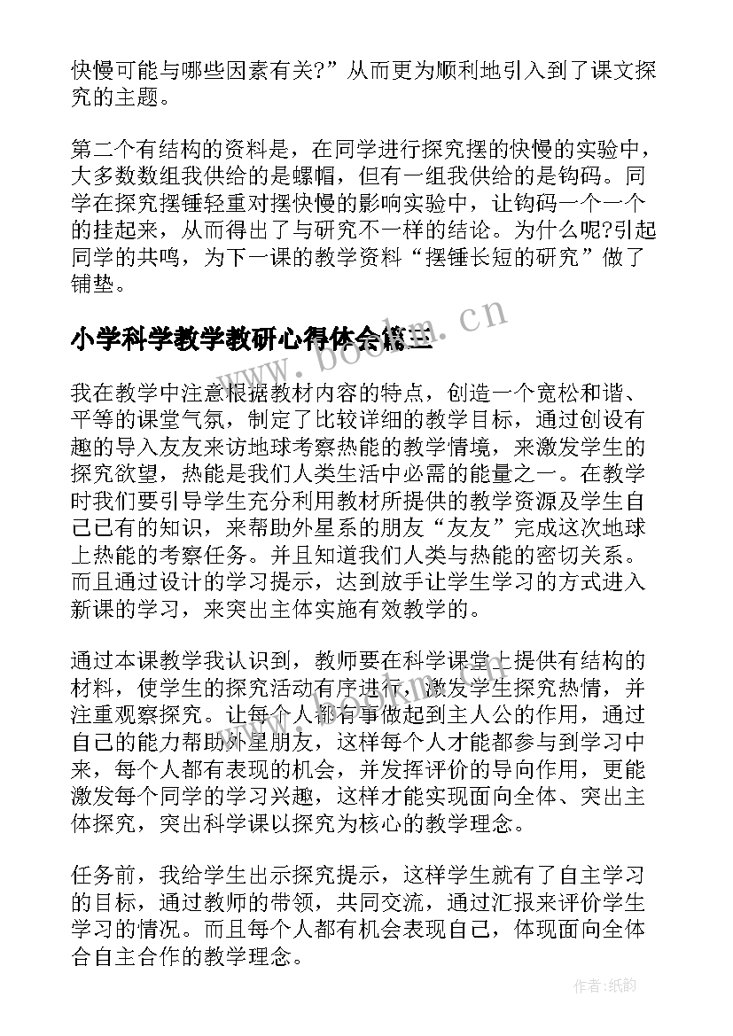 2023年小学科学教学教研心得体会(汇总10篇)