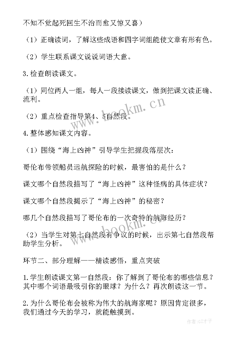 维生素c的故事教案导入(优质10篇)