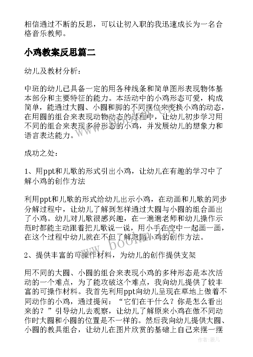 小鸡教案反思 小鸡的一家教学反思(优质5篇)