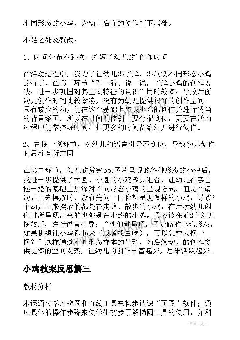 小鸡教案反思 小鸡的一家教学反思(优质5篇)