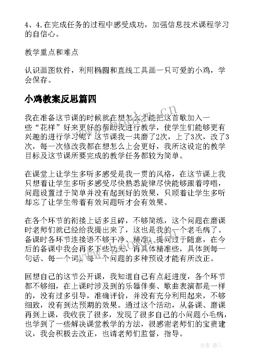 小鸡教案反思 小鸡的一家教学反思(优质5篇)