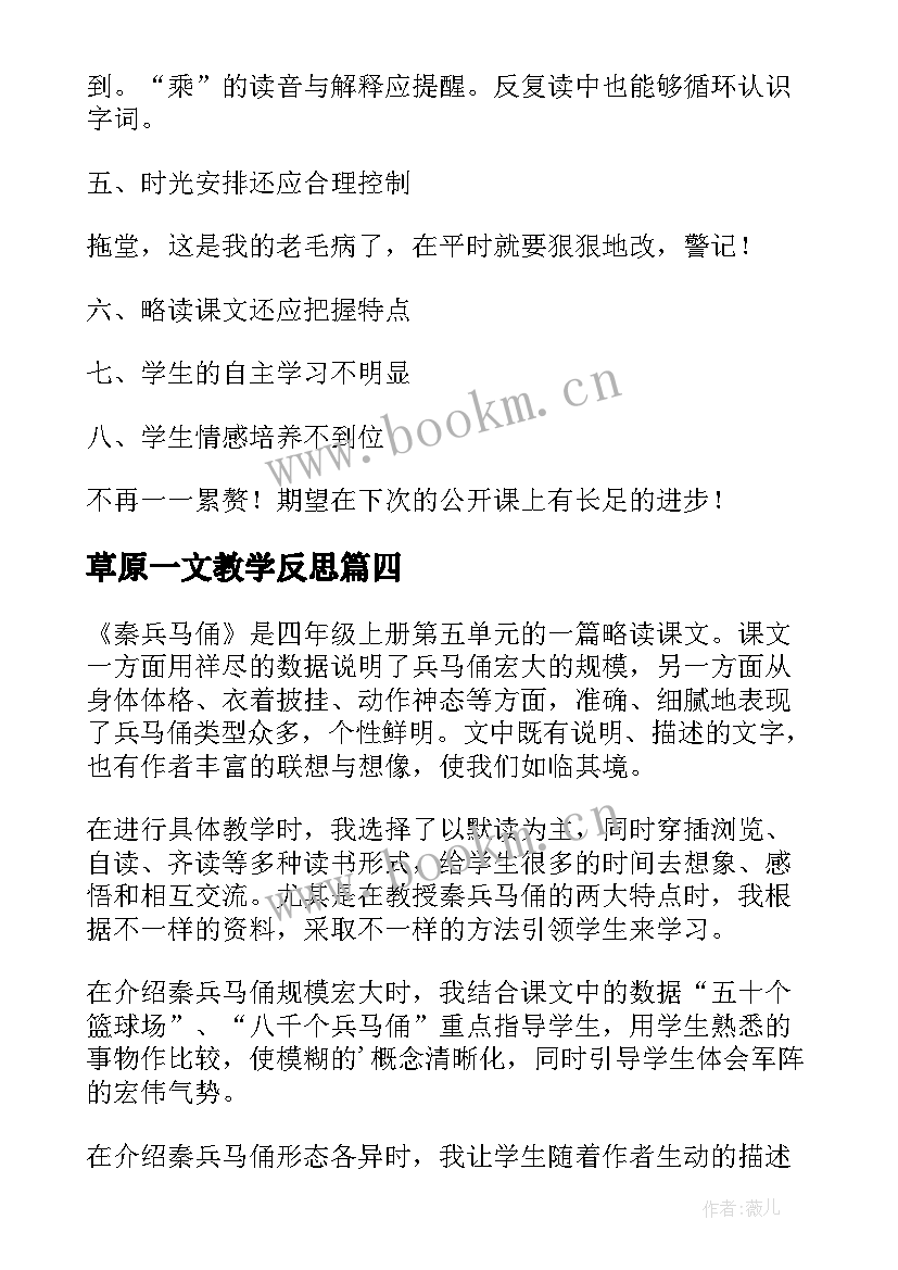 草原一文教学反思(模板5篇)