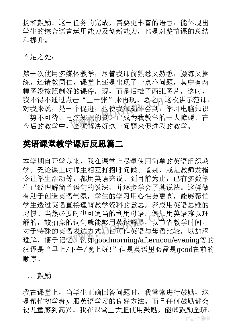 英语课堂教学课后反思 五年级英语的课后教学反思(模板10篇)