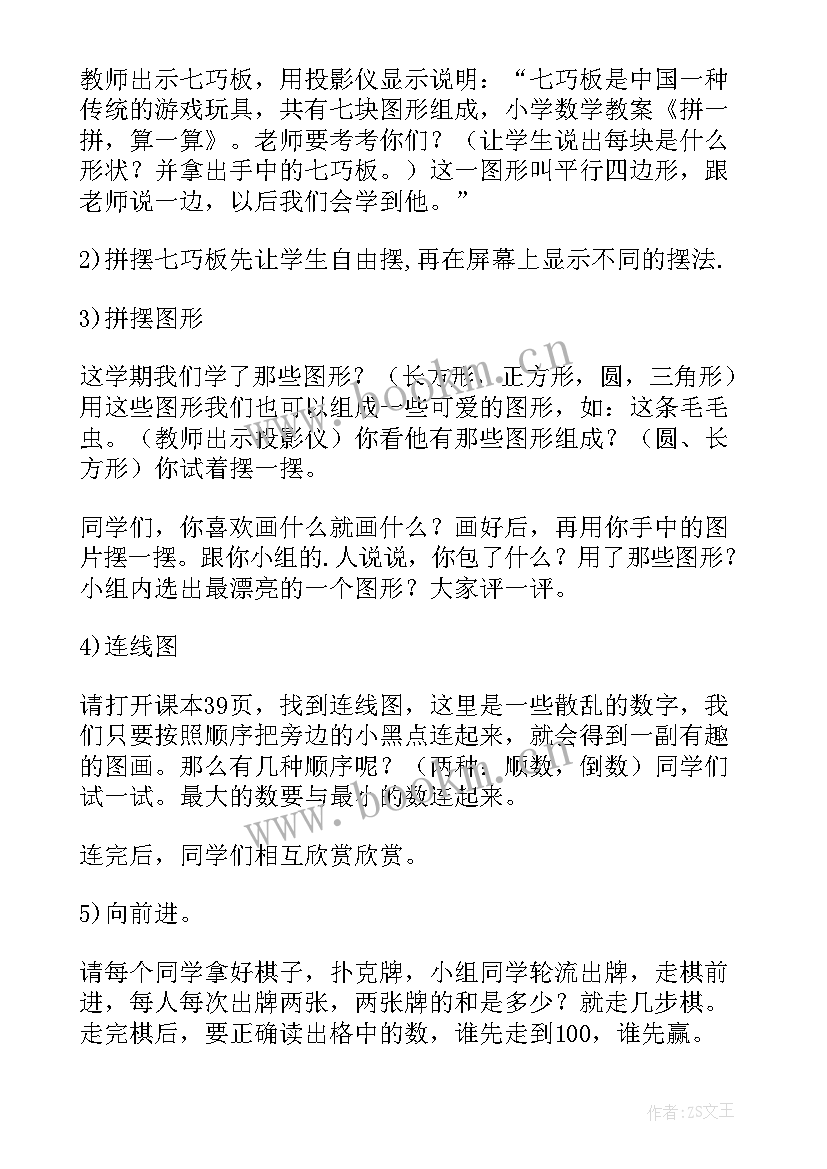 最新搭积木教案反思(优质7篇)