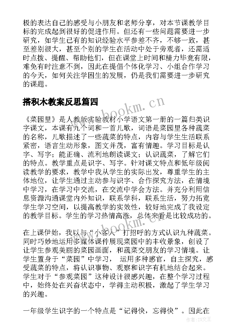 最新搭积木教案反思(优质7篇)