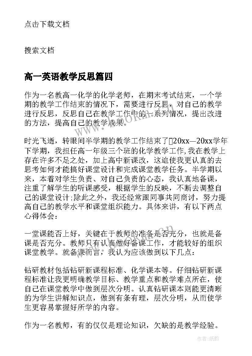 高一英语教学反思(精选6篇)