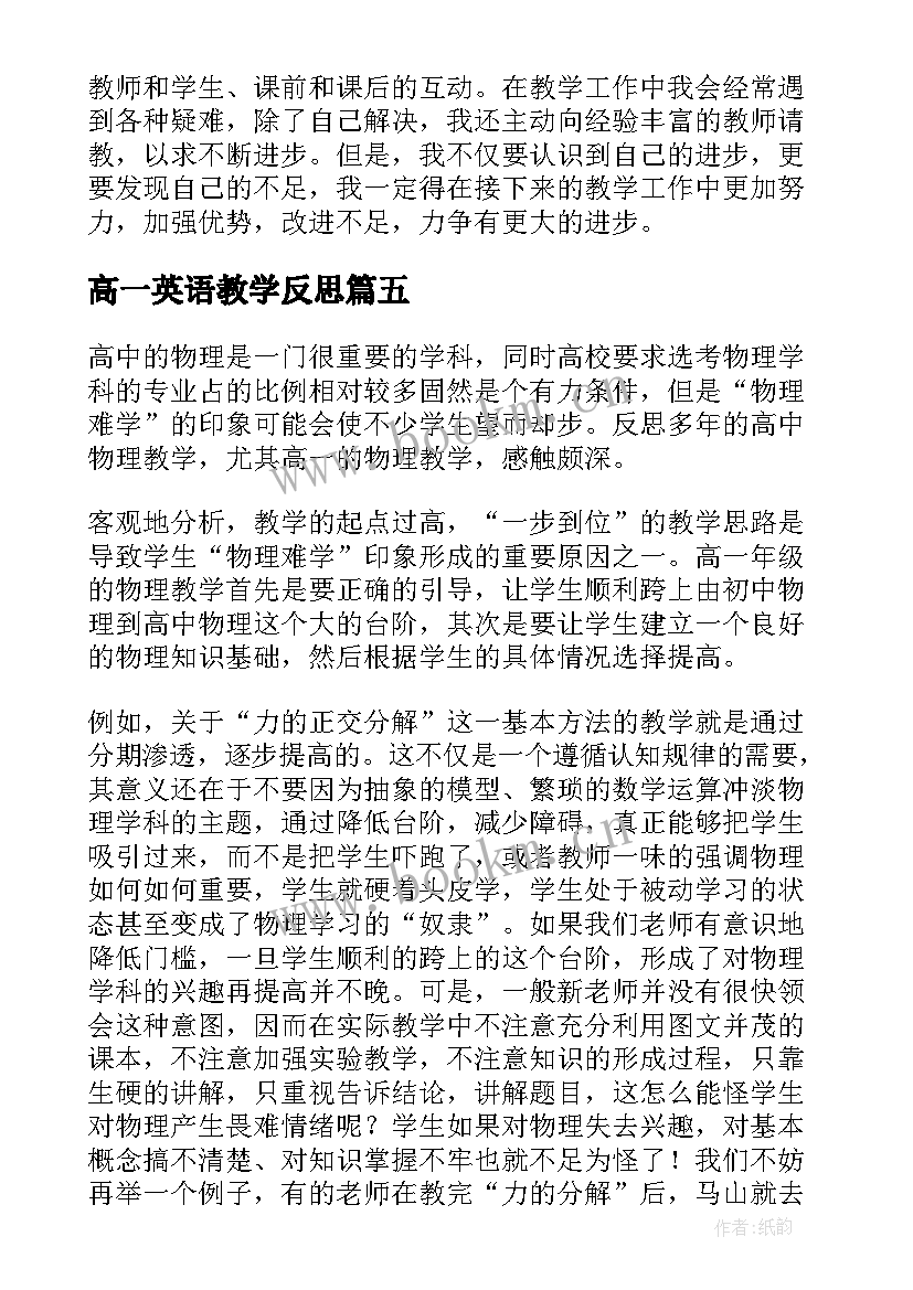 高一英语教学反思(精选6篇)