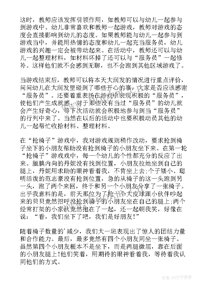 超市角色游戏教案反思 幼儿园角色游戏教学反思(优质5篇)