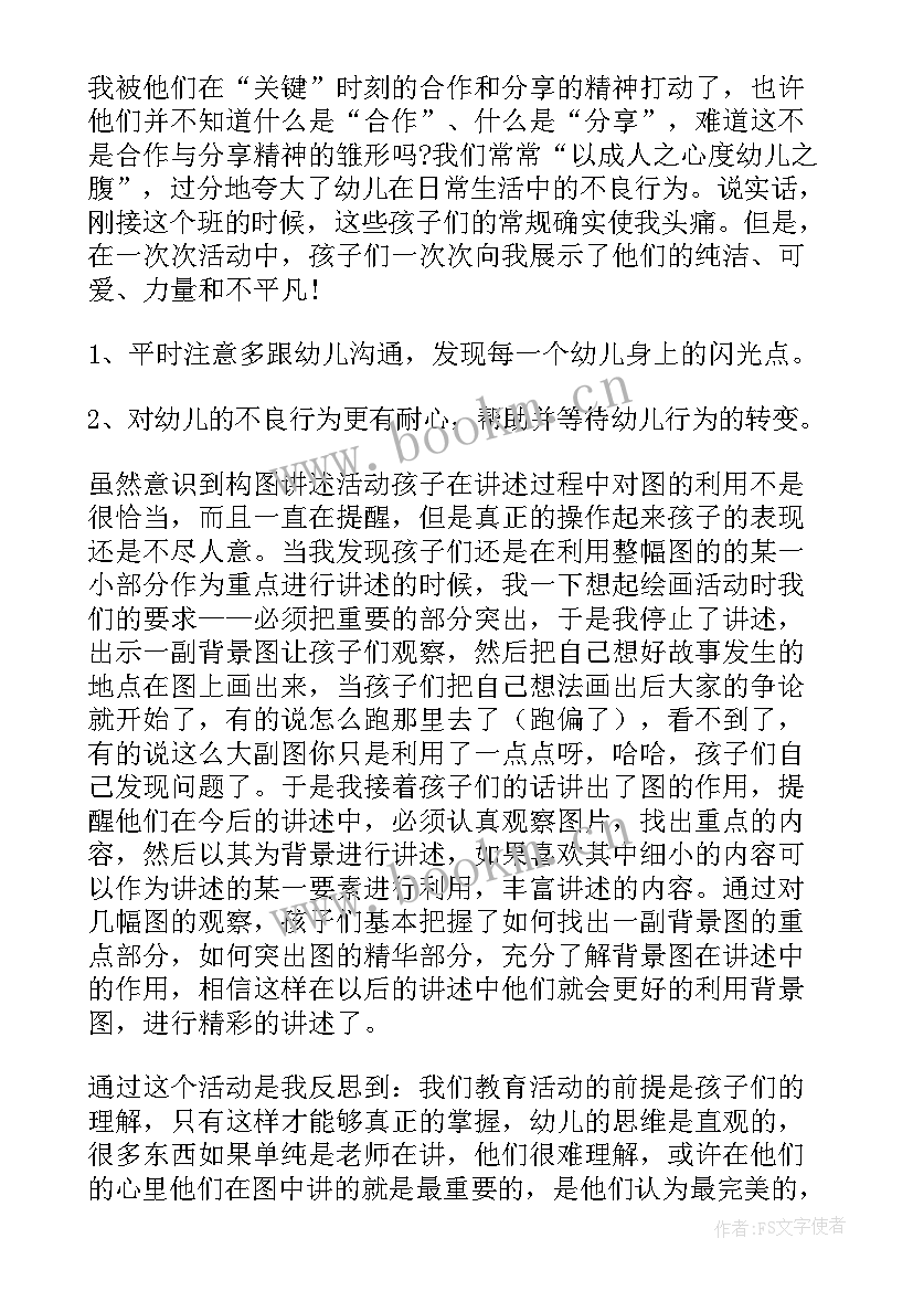 超市角色游戏教案反思 幼儿园角色游戏教学反思(优质5篇)