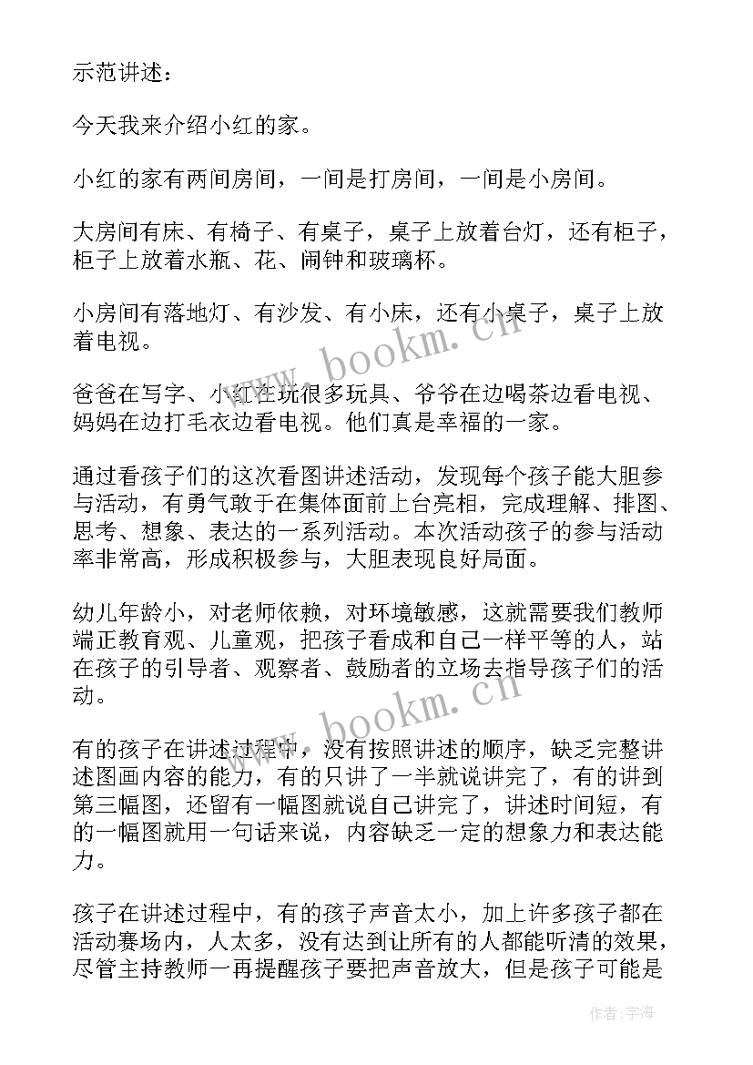 幼儿园托班语言活动反思 幼儿中班语言教学反思(模板7篇)