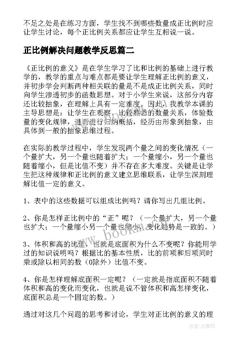 最新正比例解决问题教学反思 正比例的量教学反思(汇总10篇)