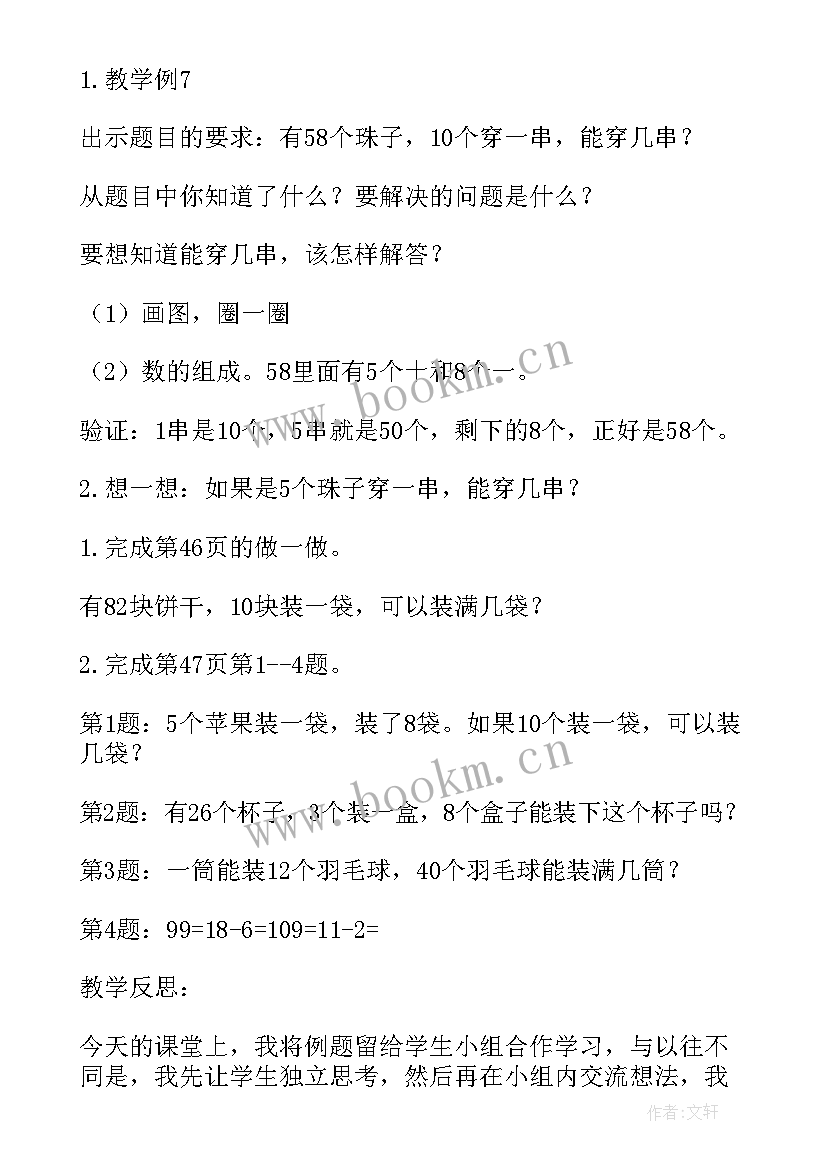 最新认识千以内的数教学反思 亿以内数的认识教学反思(优质8篇)