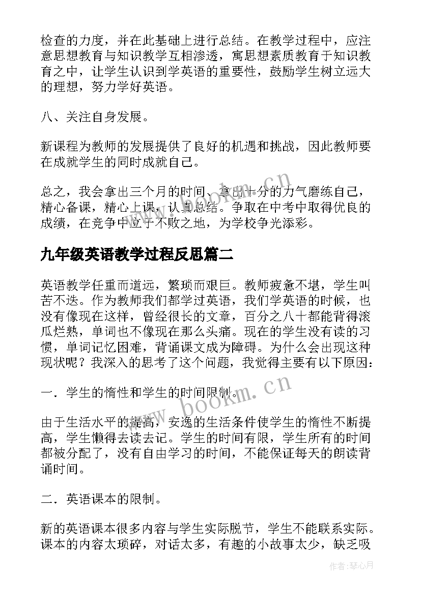 九年级英语教学过程反思(通用5篇)