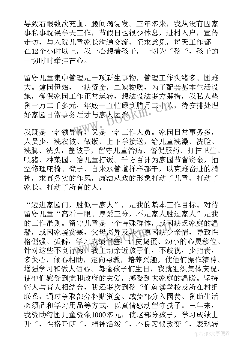 2023年帮扶先进事迹材料 帮扶儿童先进事迹(实用5篇)