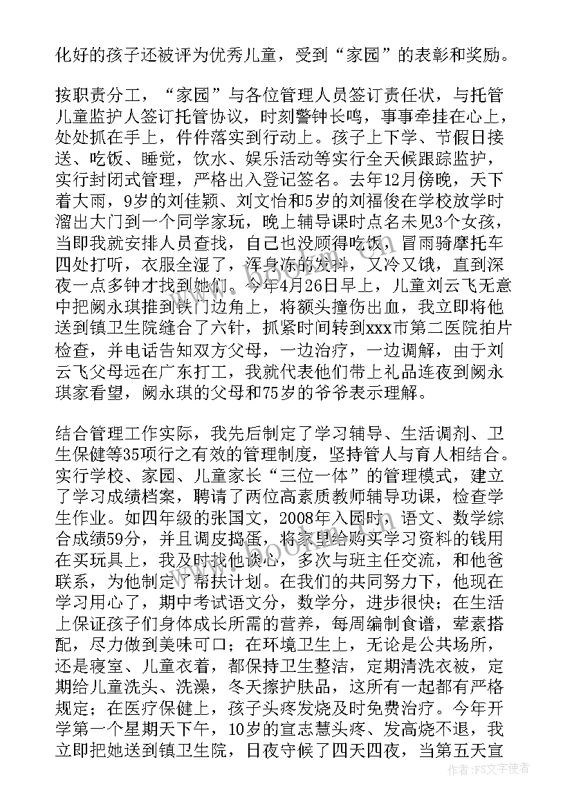 2023年帮扶先进事迹材料 帮扶儿童先进事迹(实用5篇)