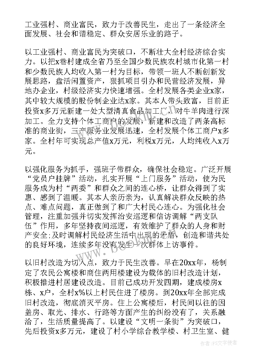 2023年帮扶先进事迹材料 帮扶儿童先进事迹(实用5篇)