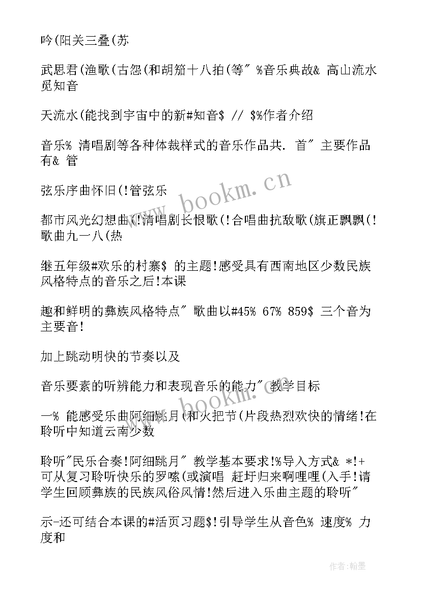 最新人教版六年级数学电子书答案 六年级下人教版数学教案(大全5篇)