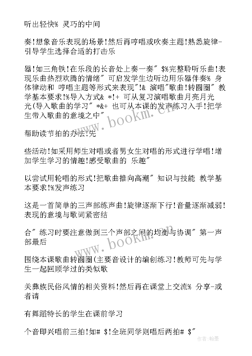 最新人教版六年级数学电子书答案 六年级下人教版数学教案(大全5篇)