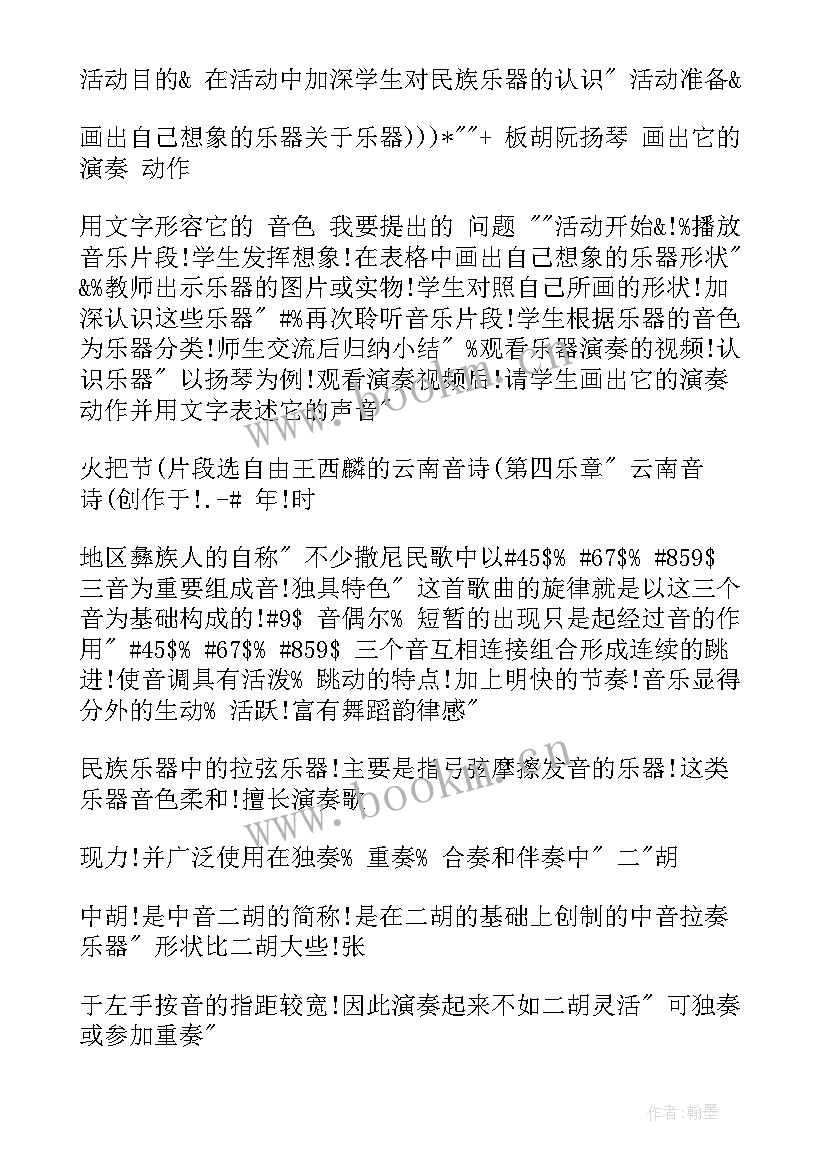 最新人教版六年级数学电子书答案 六年级下人教版数学教案(大全5篇)