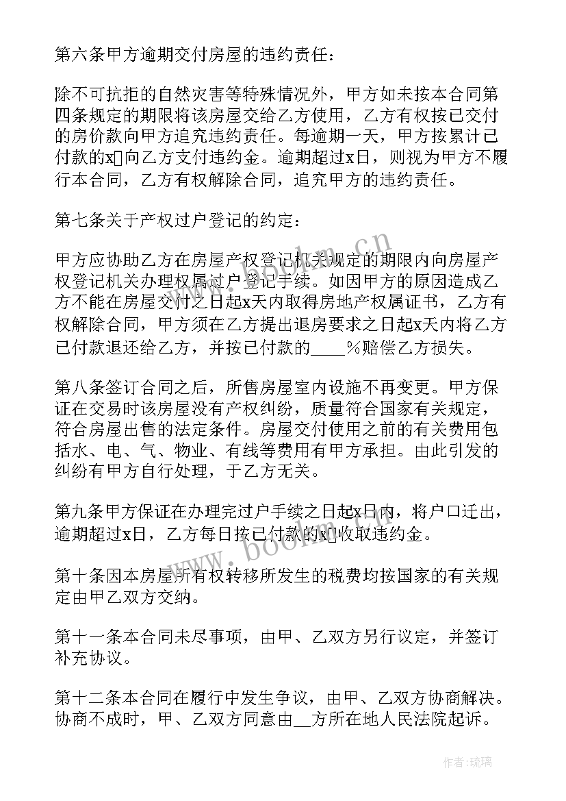 二手房房买卖合同样本 二手房买卖合同(优秀7篇)