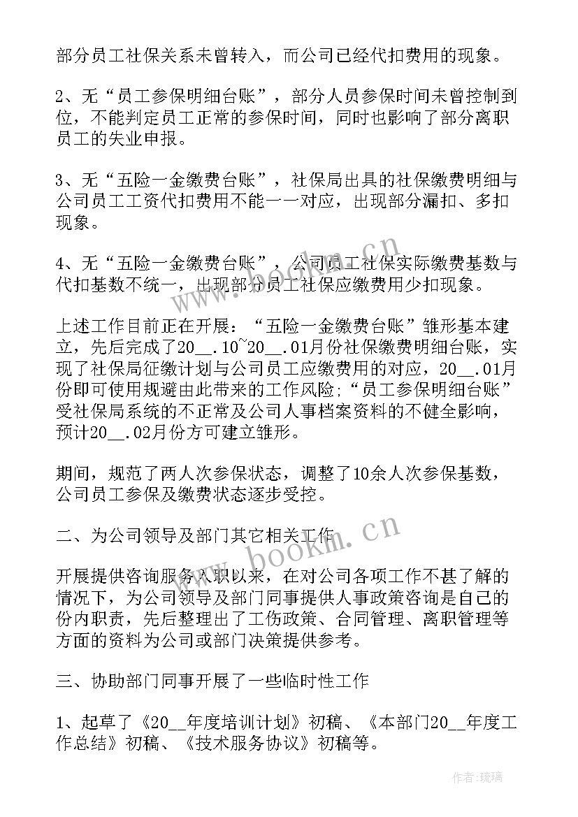 最新最简洁的个人试用期工作总结(实用5篇)