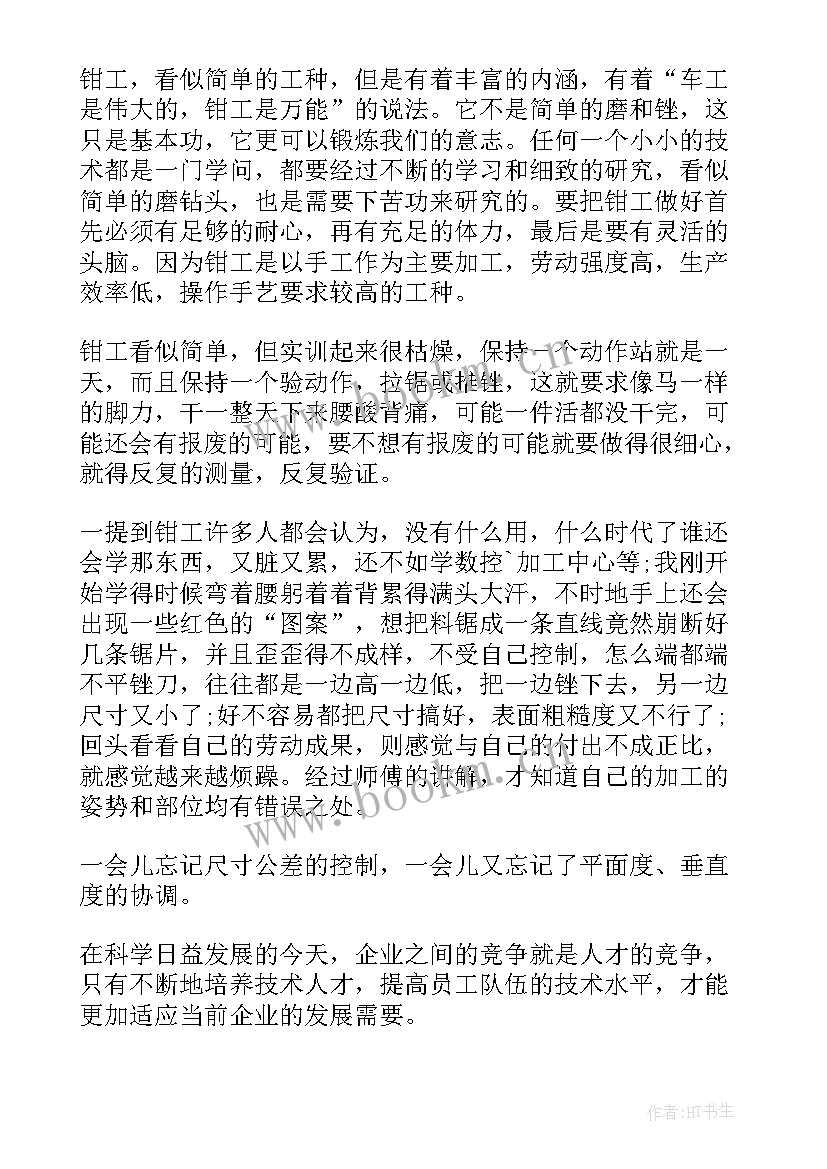 大学生钳工实训心得(通用5篇)