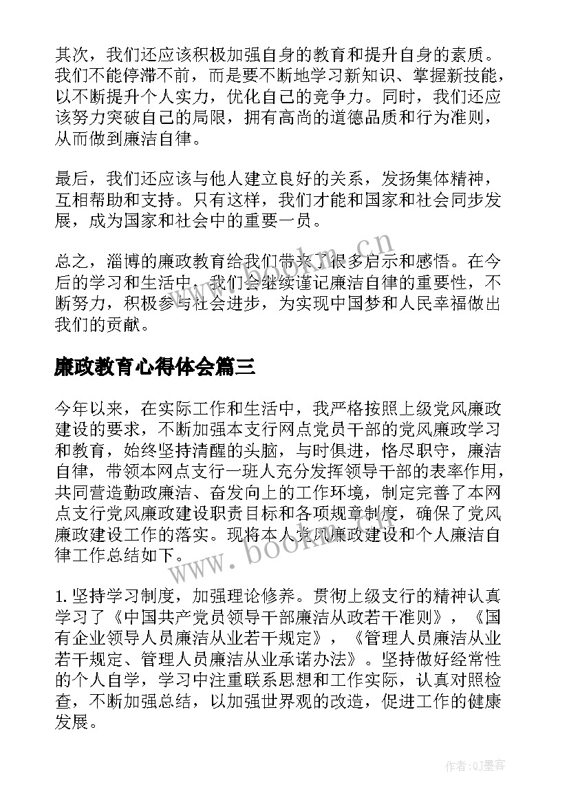 廉政教育心得体会 村委廉政教育心得体会(实用7篇)