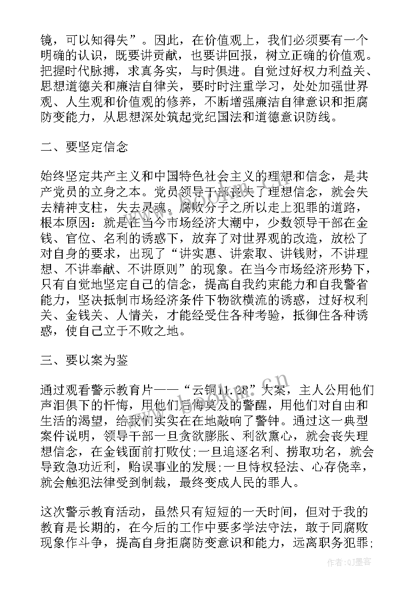 廉政教育心得体会 村委廉政教育心得体会(实用7篇)