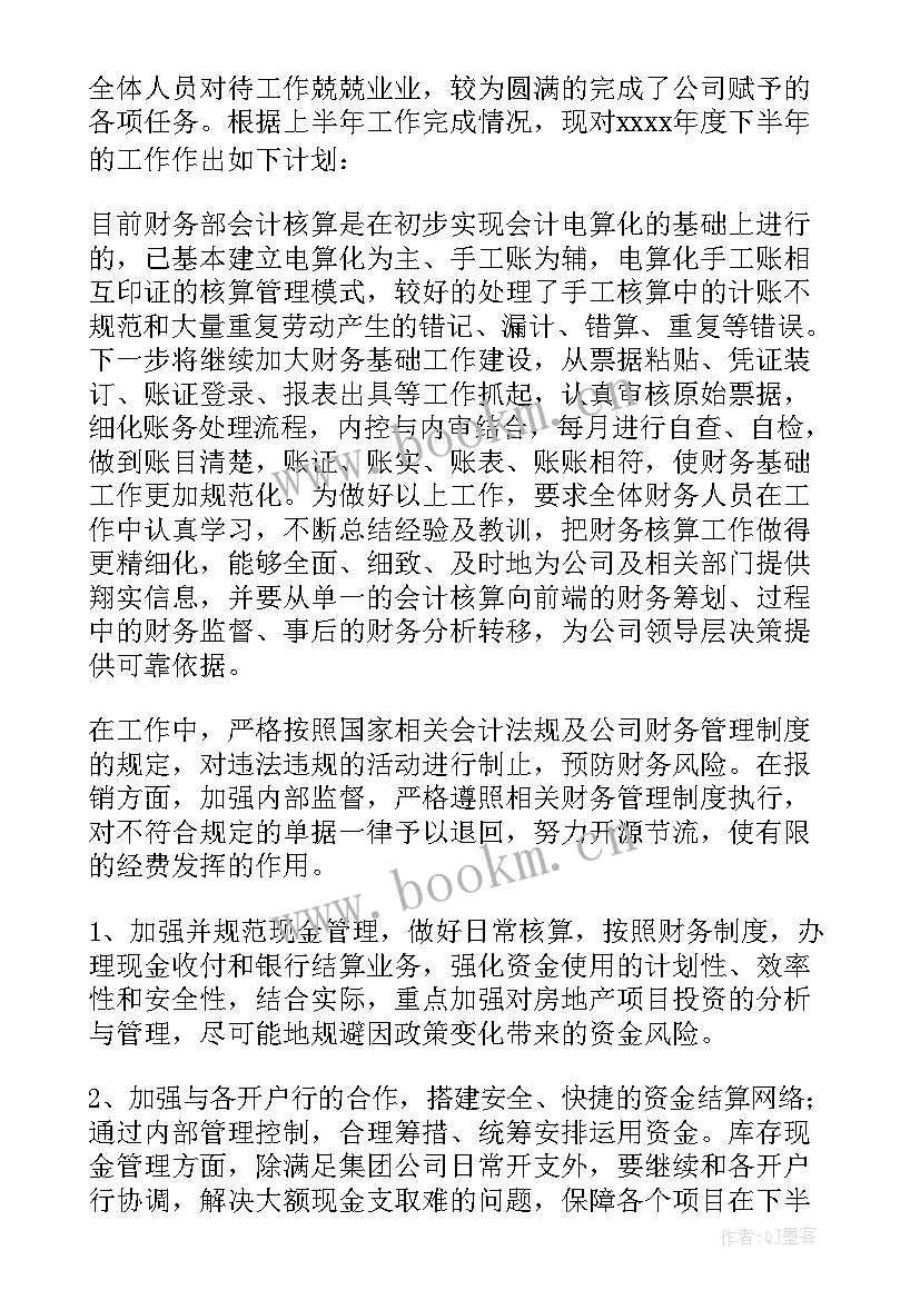 最新出纳下半年度工作计划(精选6篇)