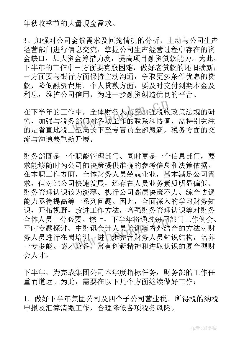 最新出纳下半年度工作计划(精选6篇)