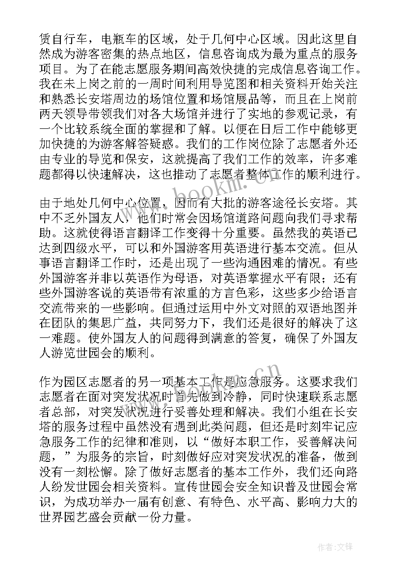 最新在政府做志愿者的收获与体会(优秀5篇)