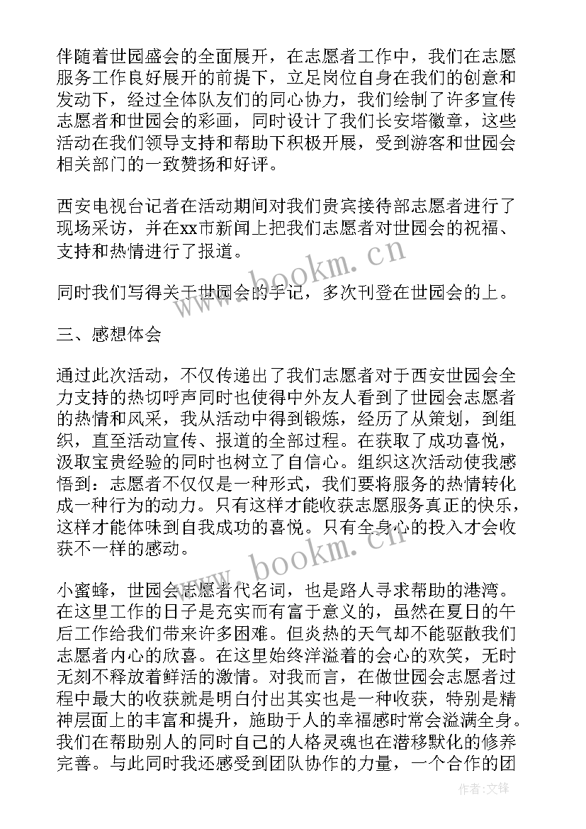 最新在政府做志愿者的收获与体会(优秀5篇)