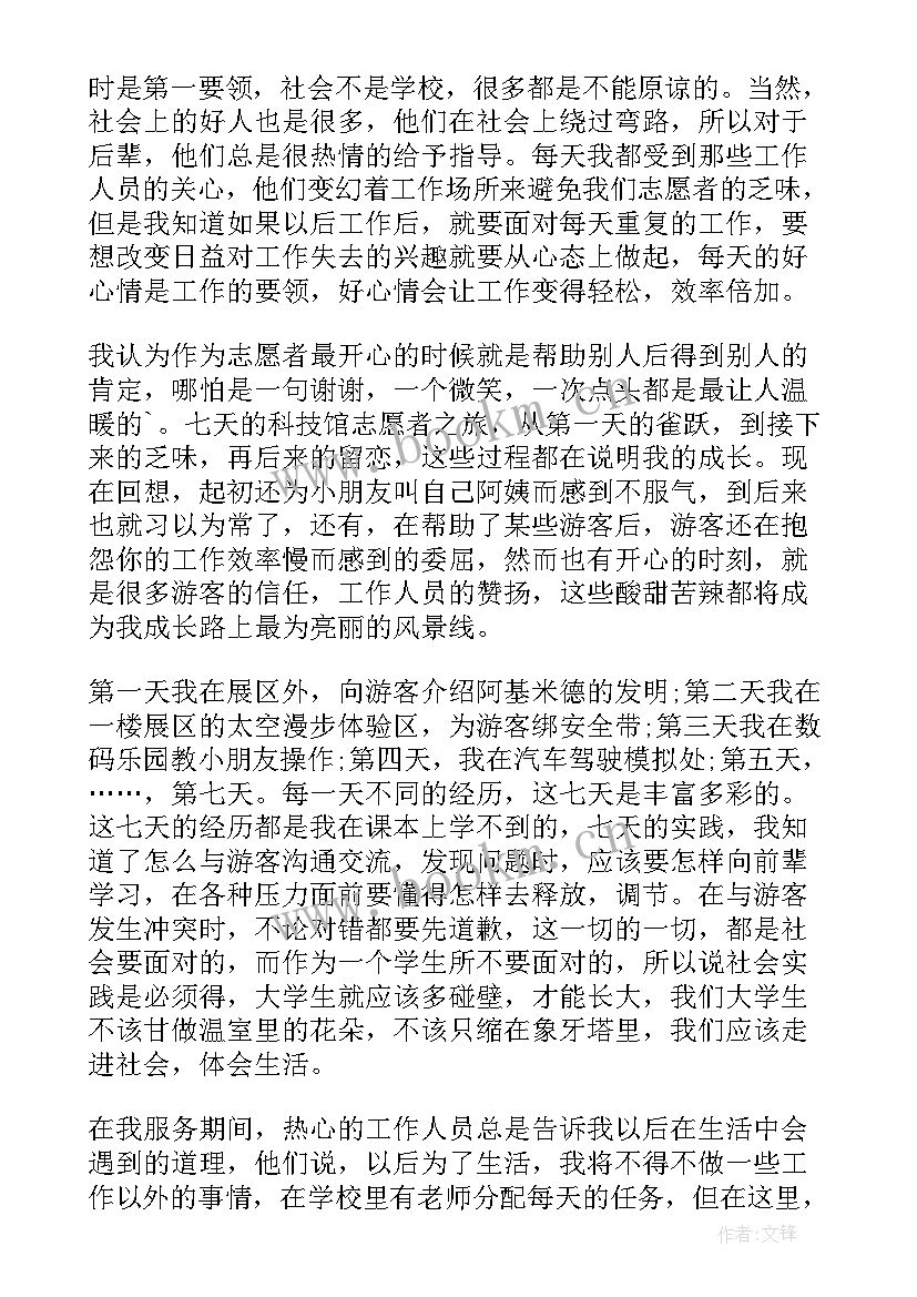 最新在政府做志愿者的收获与体会(优秀5篇)