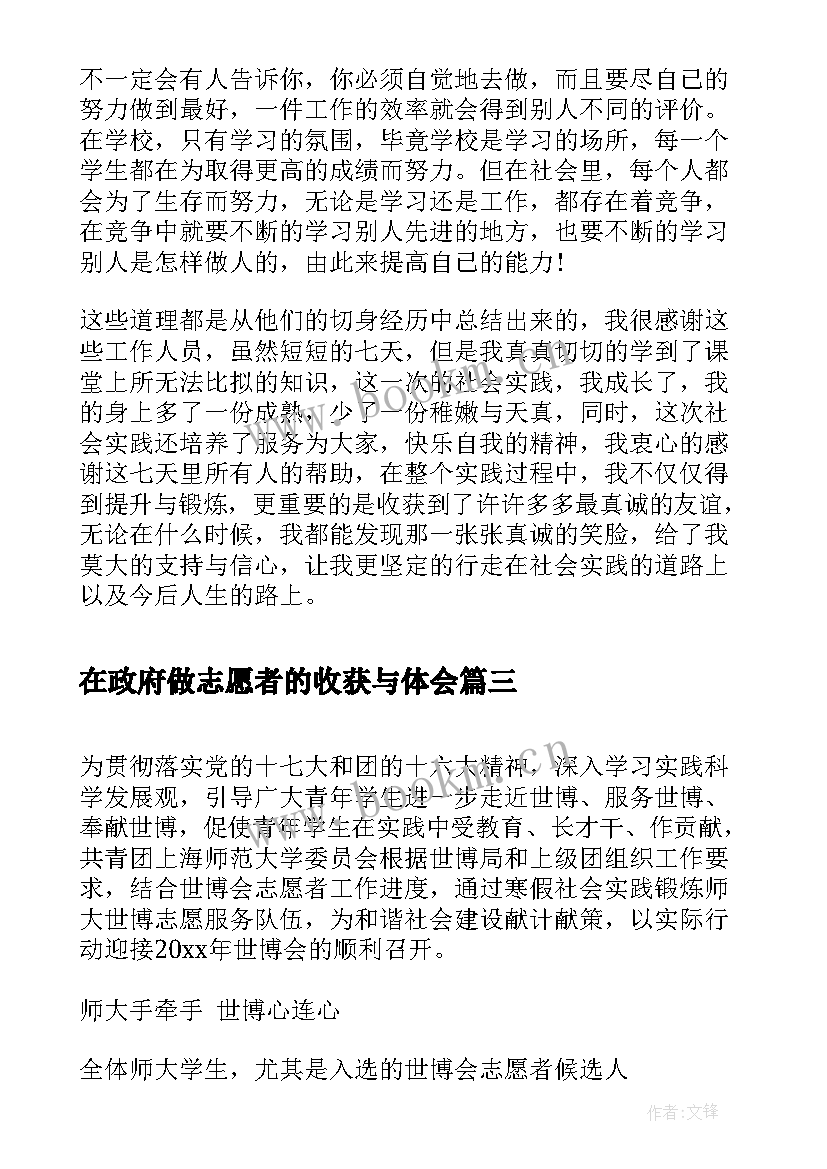 最新在政府做志愿者的收获与体会(优秀5篇)