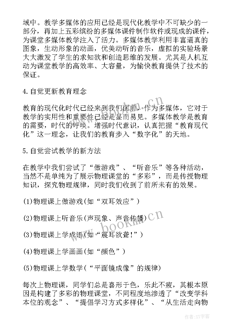 最新初中物理新课标培训心得体会视频 初中物理培训心得体会(模板8篇)