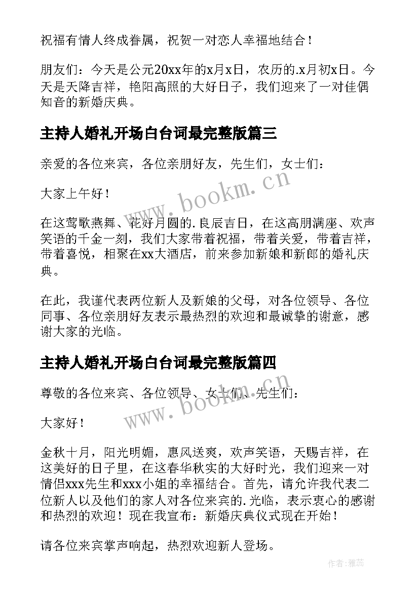 最新主持人婚礼开场白台词最完整版 婚礼庆典主持人开场白台词(精选5篇)