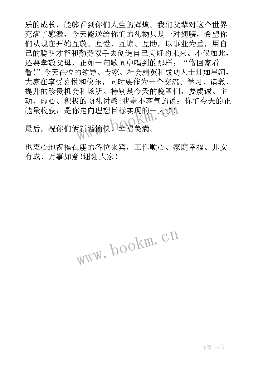 最新主持人婚礼开场白台词最完整版 婚礼庆典主持人开场白台词(精选5篇)