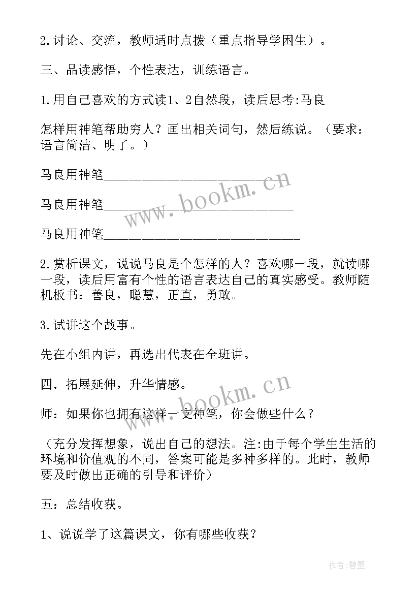 2023年人教版二年级课文教学反思(大全5篇)