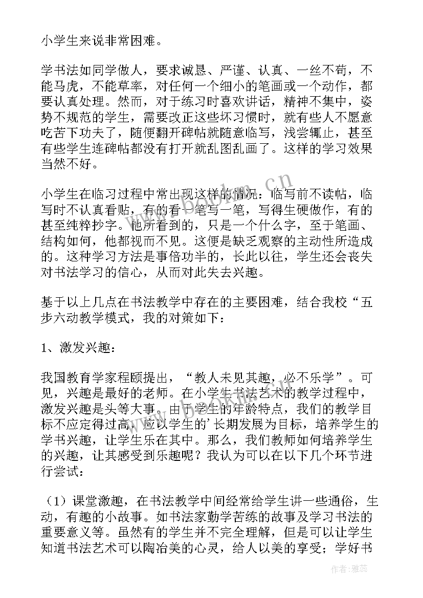 2023年硬笔书法提的教学反思(实用7篇)