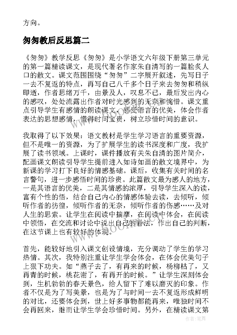 匆匆教后反思 匆匆教学反思(优质8篇)