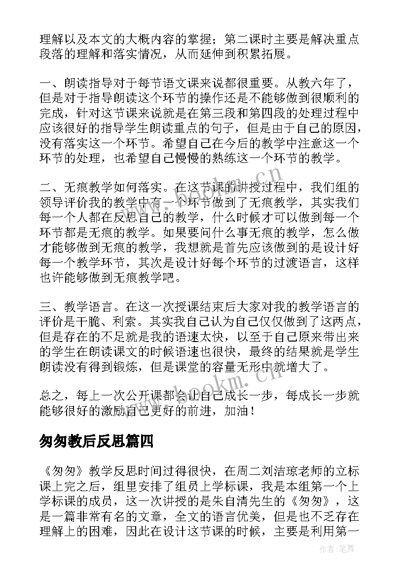 匆匆教后反思 匆匆教学反思(优质8篇)